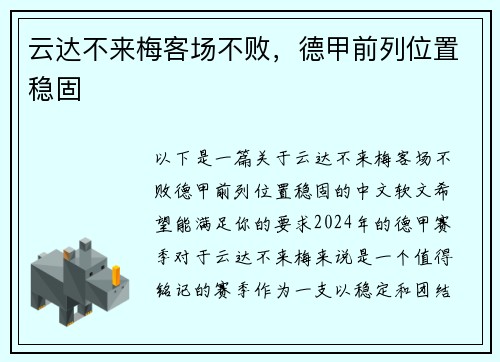 云达不来梅客场不败，德甲前列位置稳固