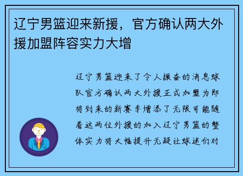 辽宁男篮迎来新援，官方确认两大外援加盟阵容实力大增