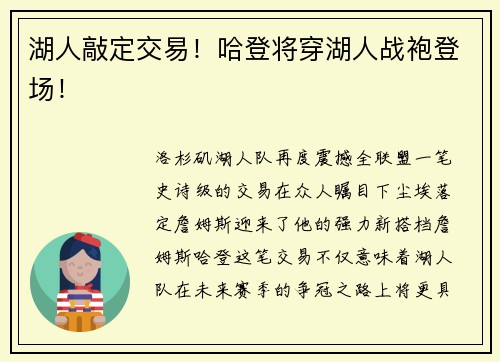湖人敲定交易！哈登将穿湖人战袍登场！