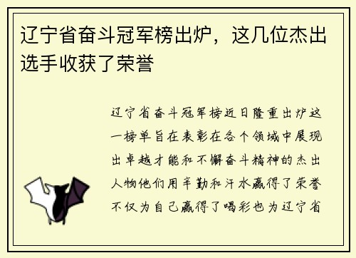辽宁省奋斗冠军榜出炉，这几位杰出选手收获了荣誉