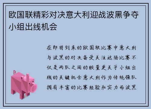 欧国联精彩对决意大利迎战波黑争夺小组出线机会