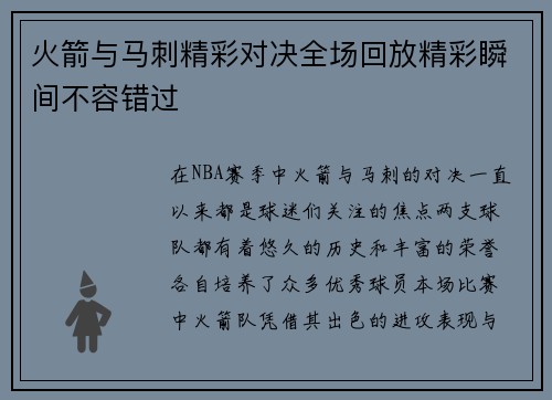 火箭与马刺精彩对决全场回放精彩瞬间不容错过